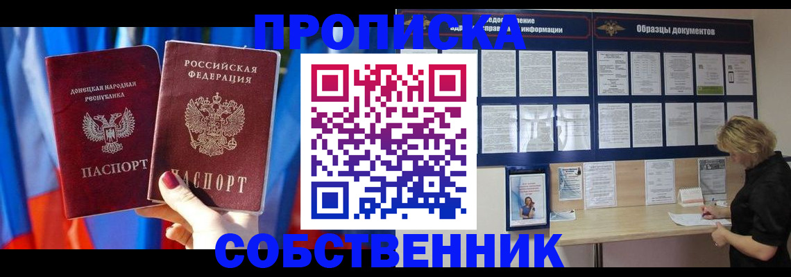 прописка в квартире в Чечне