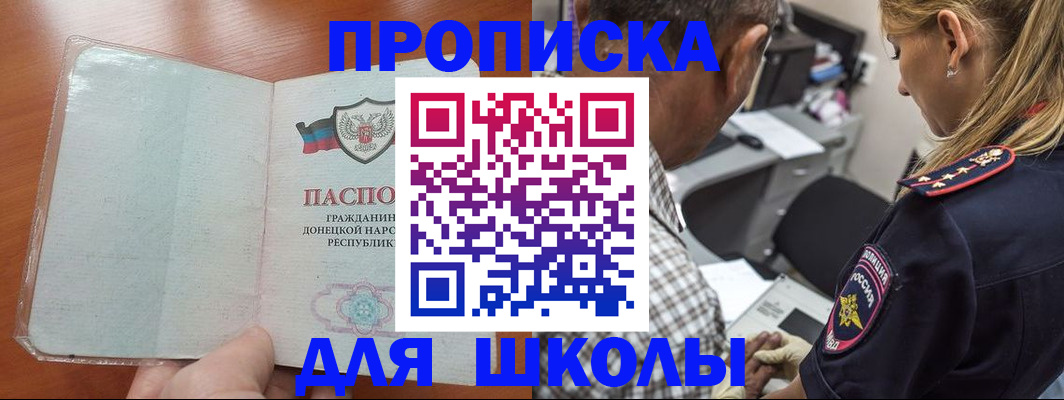 прописка ребенка в Чечне