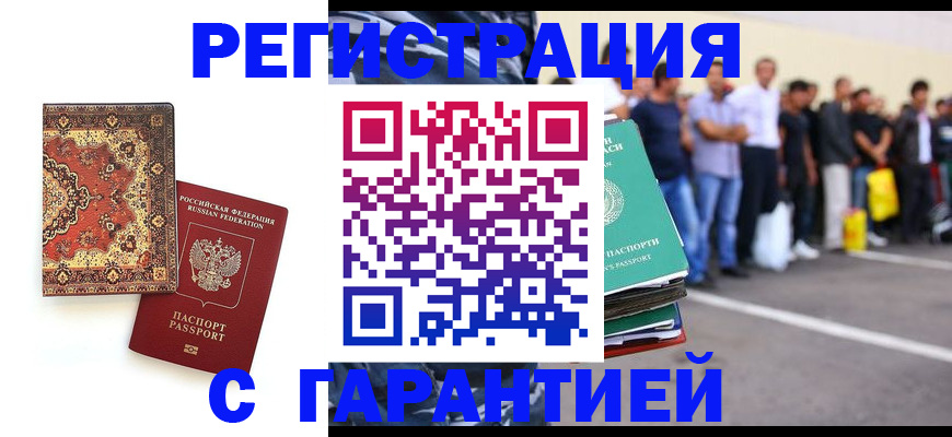 прописка гарантия в Чечне