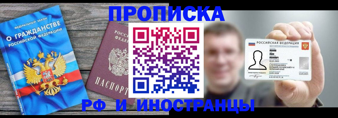 прописка для школы в Чечне