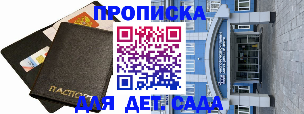 купить прописку в Чечне